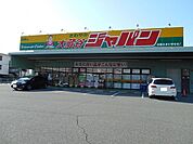 【ドラッグストア】ジャパン大蔵谷店まで260ｍ