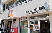 【郵便局】吹田片山郵便局まで170ｍ
