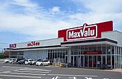 【スーパー】マックスバリュ巨勢店まで750ｍ