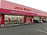 周辺：【ドラッグストア】ドラッグストアコスモス 牛津店まで100ｍ