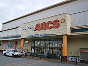 【スーパー】スーパーアークス 戸倉店まで1300ｍ