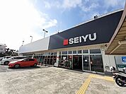 【スーパー】SEIYUまで900ｍ