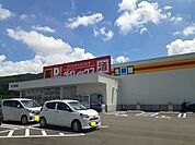 【スーパー】ダイレックス　伊万里店まで160ｍ