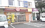 【その他】ほっともっと富野店まで900ｍ