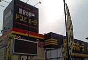 ドンキホーテまで550ｍ