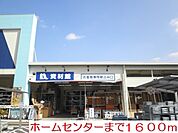 【ホームセンター】ナフコ有田店まで1600ｍ