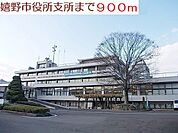 【市役所・区役所】嬉野市役所まで900ｍ