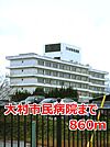 【総合病院】大村市民病院まで860ｍ