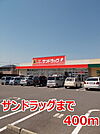 【ドラッグストア】サンドラッグまで400ｍ