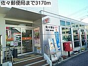 【郵便局】佐々郵便局まで3170ｍ