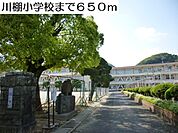 【小学校】川棚小学校まで650ｍ