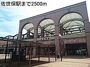 【駅】佐世保駅まで2500ｍ