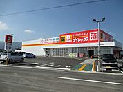 【スーパー】ダイレックス　松島店まで500ｍ
