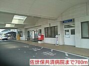 【総合病院】佐世保共済病院まで700ｍ