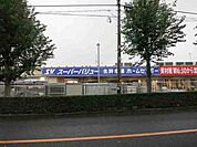 【ホームセンター】スーパーバリュ－まで600ｍ