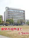 【市役所・区役所】諫早市役所まで1500ｍ