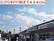 【駅】平戸口駅まで4340ｍ