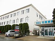 【総合病院】花園病院まで280ｍ