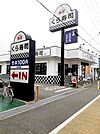 【その他】くら寿司　明石魚住店まで1100ｍ