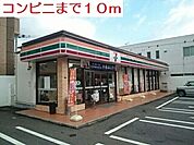 【コンビニエンスストア】コンビニまで10ｍ