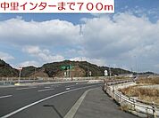 中里インターまで700ｍ
