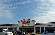 【スーパー】ナイス　仁井田南店まで1200ｍ