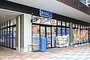 ハックドラッグ南まきが原店まで548ｍ
