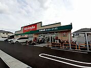 【ドラッグストア】キリン堂松陰店まで1100ｍ