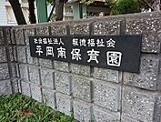 【幼稚園】平岡南保育園まで600ｍ