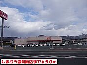 しまむら盛岡南店まで650ｍ
