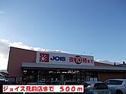 【スーパー】ジョイス見前店まで500ｍ