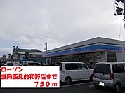 【コンビニエンスストア】ローソン盛岡西見前和野店まで750ｍ