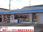 【コンビニエンスストア】ローソン滝沢ニュータウン南店まで800ｍ
