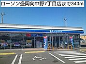 【ドラッグストア】ローソン盛岡向中野7丁目店まで340ｍ