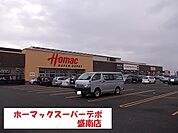【ホームセンター】ホーマックスーパーデポ盛南店まで630ｍ