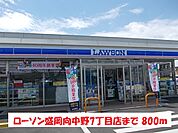 【コンビニエンスストア】ローソン盛岡向中野7丁目店まで800ｍ