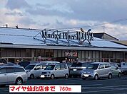 【スーパー】マイヤ仙北店まで760ｍ