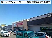 【ホームセンター】ホーマックスーパーデポ盛南店まで1070ｍ