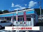 【コンビニエンスストア】ローソンL釜石高校前まで550ｍ