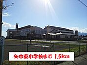 【小学校】矢巾東小学校まで1500ｍ
