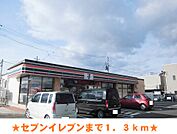 【コンビニエンスストア】セブンイレブンまで1300ｍ