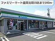 【コンビニエンスストア】ファミリーマート盛岡北厨川店まで390ｍ