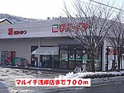 【スーパー】マルイチ浅岸店まで700ｍ