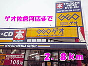 【レンタルビデオ】ゲオまで2800ｍ