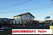 【郵便局】遠野松坂郵便局まで960ｍ