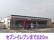 【コンビニエンスストア】セブンイレブンまで220ｍ