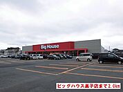 【スーパー】ビッグハウス巣子店まで2000ｍ