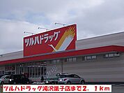 【ドラッグストア】ツルハドラッグ滝沢巣子店まで2100ｍ