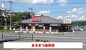 【その他】まるまつ遠野店まで550ｍ