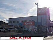【ホームセンター】ＤＣＭホーマック宮古店まで2400ｍ